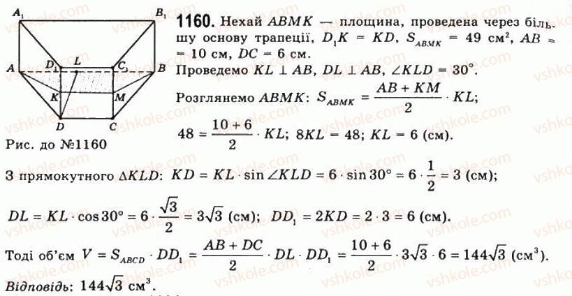 11-geometriya-gp-bevz-vg-bevz-ng-vladimirova-2011-akademichnij-profilnij-rivni--rozdil-4-obyemi-i-ploschi-poverhon-geometrichnih-til-30-obyem-pryamoyi-prizmi-i-tsilindra-1160.jpg