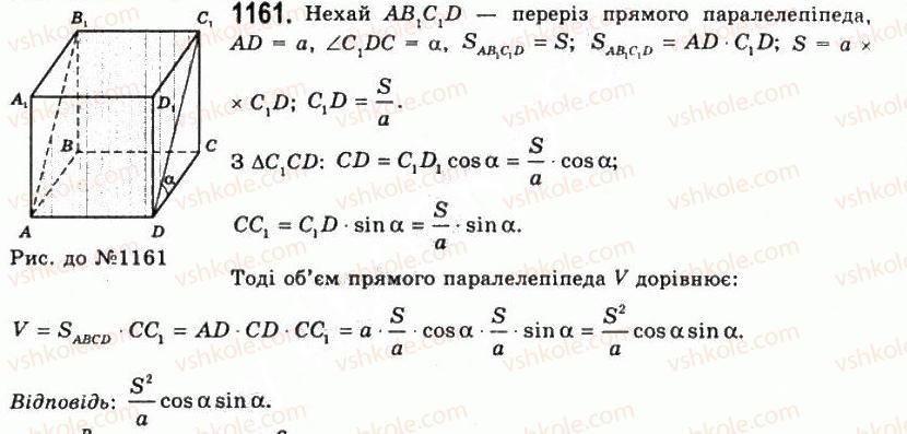 11-geometriya-gp-bevz-vg-bevz-ng-vladimirova-2011-akademichnij-profilnij-rivni--rozdil-4-obyemi-i-ploschi-poverhon-geometrichnih-til-30-obyem-pryamoyi-prizmi-i-tsilindra-1161.jpg