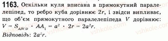 11-geometriya-gp-bevz-vg-bevz-ng-vladimirova-2011-akademichnij-profilnij-rivni--rozdil-4-obyemi-i-ploschi-poverhon-geometrichnih-til-30-obyem-pryamoyi-prizmi-i-tsilindra-1163.jpg