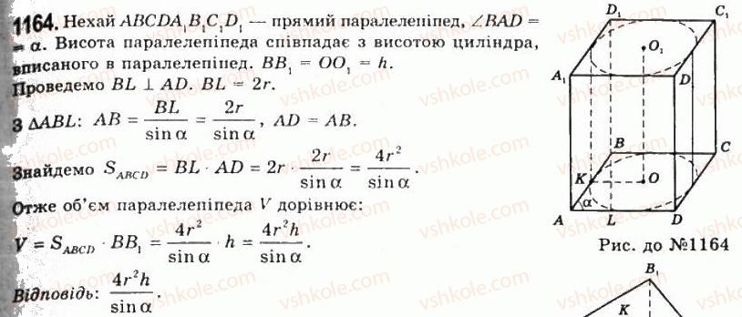 11-geometriya-gp-bevz-vg-bevz-ng-vladimirova-2011-akademichnij-profilnij-rivni--rozdil-4-obyemi-i-ploschi-poverhon-geometrichnih-til-30-obyem-pryamoyi-prizmi-i-tsilindra-1164.jpg