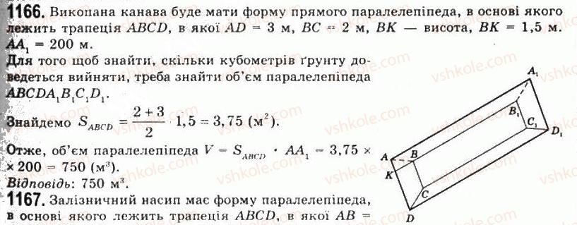 11-geometriya-gp-bevz-vg-bevz-ng-vladimirova-2011-akademichnij-profilnij-rivni--rozdil-4-obyemi-i-ploschi-poverhon-geometrichnih-til-30-obyem-pryamoyi-prizmi-i-tsilindra-1166.jpg