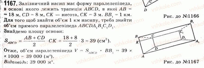 11-geometriya-gp-bevz-vg-bevz-ng-vladimirova-2011-akademichnij-profilnij-rivni--rozdil-4-obyemi-i-ploschi-poverhon-geometrichnih-til-30-obyem-pryamoyi-prizmi-i-tsilindra-1167.jpg