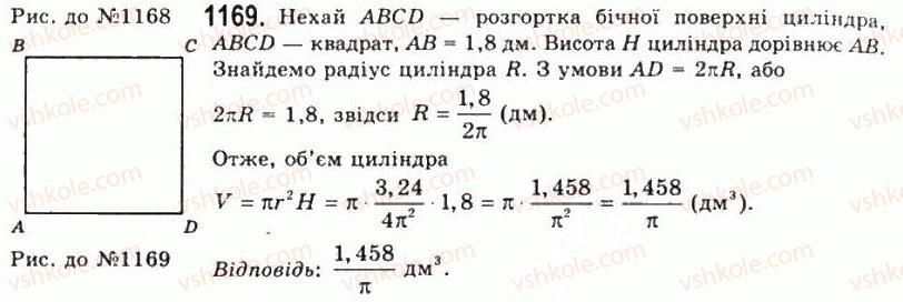 11-geometriya-gp-bevz-vg-bevz-ng-vladimirova-2011-akademichnij-profilnij-rivni--rozdil-4-obyemi-i-ploschi-poverhon-geometrichnih-til-30-obyem-pryamoyi-prizmi-i-tsilindra-1169.jpg