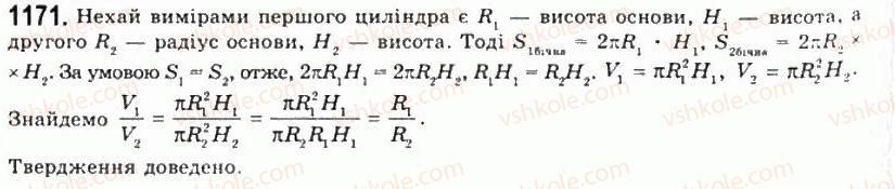 11-geometriya-gp-bevz-vg-bevz-ng-vladimirova-2011-akademichnij-profilnij-rivni--rozdil-4-obyemi-i-ploschi-poverhon-geometrichnih-til-30-obyem-pryamoyi-prizmi-i-tsilindra-1171.jpg