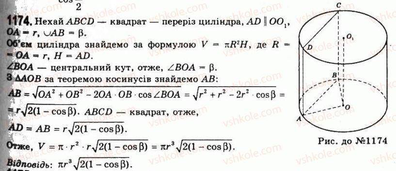 11-geometriya-gp-bevz-vg-bevz-ng-vladimirova-2011-akademichnij-profilnij-rivni--rozdil-4-obyemi-i-ploschi-poverhon-geometrichnih-til-30-obyem-pryamoyi-prizmi-i-tsilindra-1174-rnd2594.jpg