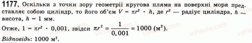 11-geometriya-gp-bevz-vg-bevz-ng-vladimirova-2011-akademichnij-profilnij-rivni--rozdil-4-obyemi-i-ploschi-poverhon-geometrichnih-til-30-obyem-pryamoyi-prizmi-i-tsilindra-1177.jpg