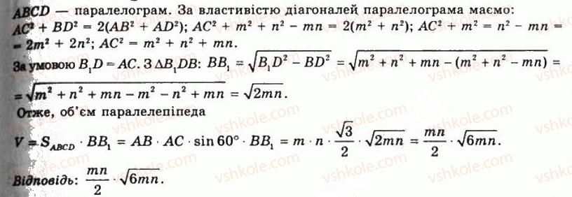 11-geometriya-gp-bevz-vg-bevz-ng-vladimirova-2011-akademichnij-profilnij-rivni--rozdil-4-obyemi-i-ploschi-poverhon-geometrichnih-til-30-obyem-pryamoyi-prizmi-i-tsilindra-1185-rnd4789.jpg