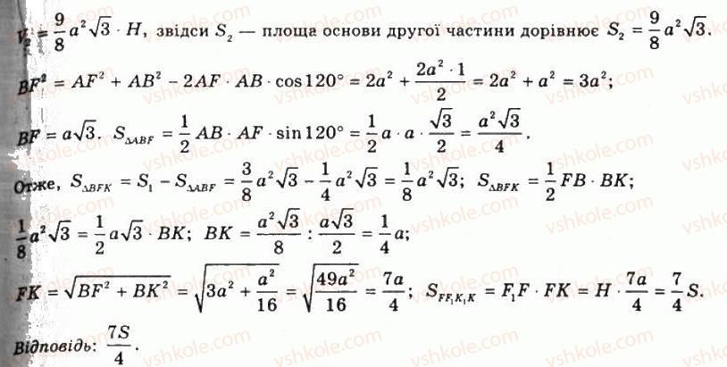 11-geometriya-gp-bevz-vg-bevz-ng-vladimirova-2011-akademichnij-profilnij-rivni--rozdil-4-obyemi-i-ploschi-poverhon-geometrichnih-til-30-obyem-pryamoyi-prizmi-i-tsilindra-1192-rnd7499.jpg