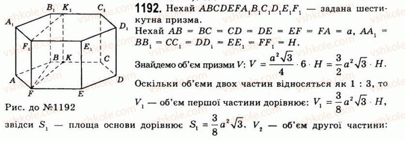 11-geometriya-gp-bevz-vg-bevz-ng-vladimirova-2011-akademichnij-profilnij-rivni--rozdil-4-obyemi-i-ploschi-poverhon-geometrichnih-til-30-obyem-pryamoyi-prizmi-i-tsilindra-1192.jpg