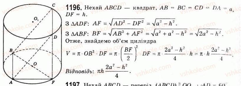 11-geometriya-gp-bevz-vg-bevz-ng-vladimirova-2011-akademichnij-profilnij-rivni--rozdil-4-obyemi-i-ploschi-poverhon-geometrichnih-til-30-obyem-pryamoyi-prizmi-i-tsilindra-1196.jpg