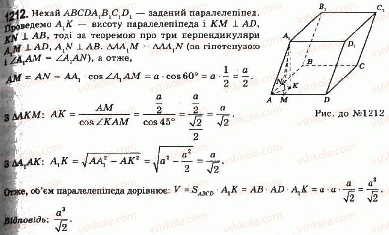 11-geometriya-gp-bevz-vg-bevz-ng-vladimirova-2011-akademichnij-profilnij-rivni--rozdil-4-obyemi-i-ploschi-poverhon-geometrichnih-til-31-obchislennya-obyemiv-til-za-dopomogoyu-integrala-1212.jpg