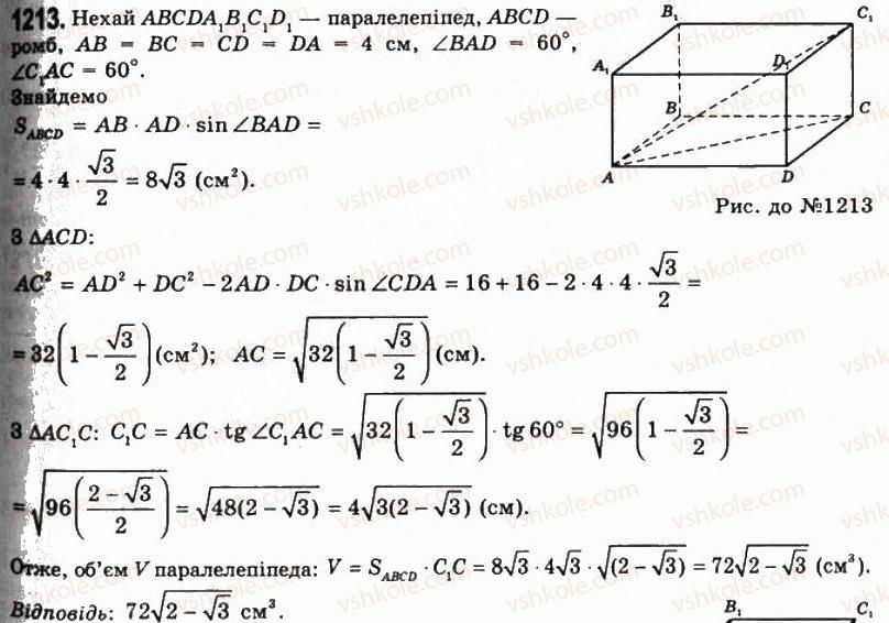 11-geometriya-gp-bevz-vg-bevz-ng-vladimirova-2011-akademichnij-profilnij-rivni--rozdil-4-obyemi-i-ploschi-poverhon-geometrichnih-til-31-obchislennya-obyemiv-til-za-dopomogoyu-integrala-1213.jpg