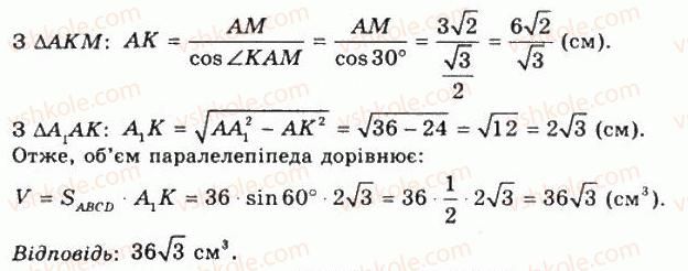 11-geometriya-gp-bevz-vg-bevz-ng-vladimirova-2011-akademichnij-profilnij-rivni--rozdil-4-obyemi-i-ploschi-poverhon-geometrichnih-til-31-obchislennya-obyemiv-til-za-dopomogoyu-integrala-1214-rnd8069.jpg