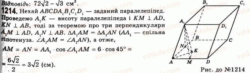 11-geometriya-gp-bevz-vg-bevz-ng-vladimirova-2011-akademichnij-profilnij-rivni--rozdil-4-obyemi-i-ploschi-poverhon-geometrichnih-til-31-obchislennya-obyemiv-til-za-dopomogoyu-integrala-1214.jpg