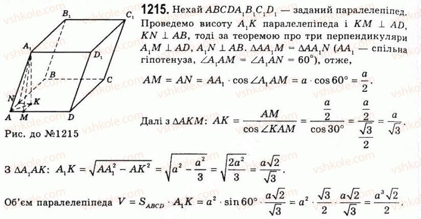 11-geometriya-gp-bevz-vg-bevz-ng-vladimirova-2011-akademichnij-profilnij-rivni--rozdil-4-obyemi-i-ploschi-poverhon-geometrichnih-til-31-obchislennya-obyemiv-til-za-dopomogoyu-integrala-1215.jpg