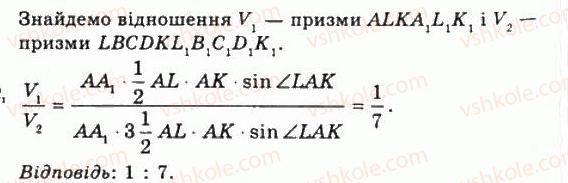 11-geometriya-gp-bevz-vg-bevz-ng-vladimirova-2011-akademichnij-profilnij-rivni--rozdil-4-obyemi-i-ploschi-poverhon-geometrichnih-til-31-obchislennya-obyemiv-til-za-dopomogoyu-integrala-1216-rnd298.jpg