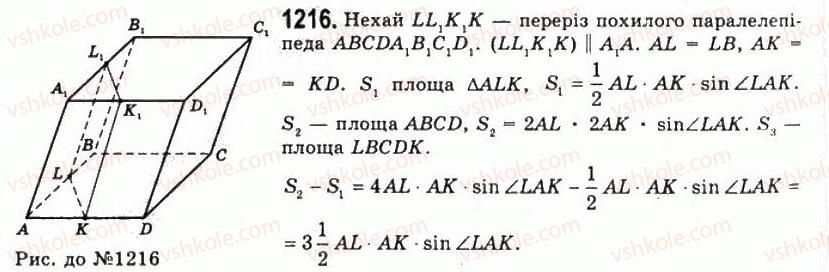 11-geometriya-gp-bevz-vg-bevz-ng-vladimirova-2011-akademichnij-profilnij-rivni--rozdil-4-obyemi-i-ploschi-poverhon-geometrichnih-til-31-obchislennya-obyemiv-til-za-dopomogoyu-integrala-1216.jpg