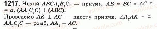 11-geometriya-gp-bevz-vg-bevz-ng-vladimirova-2011-akademichnij-profilnij-rivni--rozdil-4-obyemi-i-ploschi-poverhon-geometrichnih-til-31-obchislennya-obyemiv-til-za-dopomogoyu-integrala-1217-rnd5410.jpg