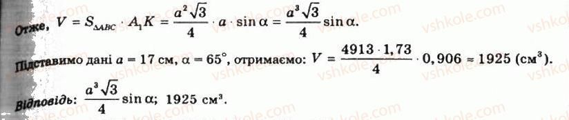 11-geometriya-gp-bevz-vg-bevz-ng-vladimirova-2011-akademichnij-profilnij-rivni--rozdil-4-obyemi-i-ploschi-poverhon-geometrichnih-til-31-obchislennya-obyemiv-til-za-dopomogoyu-integrala-1217-rnd659.jpg