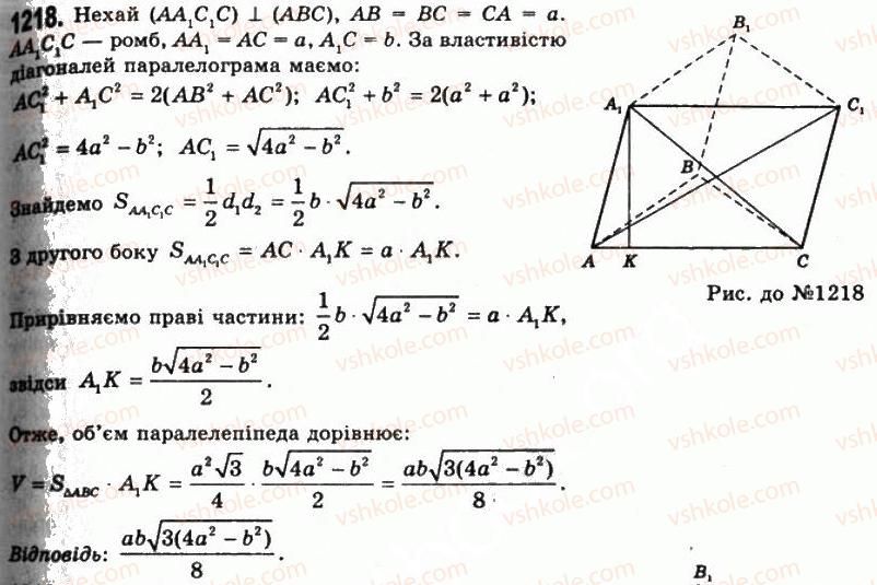 11-geometriya-gp-bevz-vg-bevz-ng-vladimirova-2011-akademichnij-profilnij-rivni--rozdil-4-obyemi-i-ploschi-poverhon-geometrichnih-til-31-obchislennya-obyemiv-til-za-dopomogoyu-integrala-1218.jpg