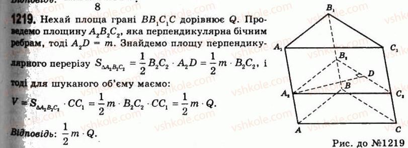 11-geometriya-gp-bevz-vg-bevz-ng-vladimirova-2011-akademichnij-profilnij-rivni--rozdil-4-obyemi-i-ploschi-poverhon-geometrichnih-til-31-obchislennya-obyemiv-til-za-dopomogoyu-integrala-1219.jpg
