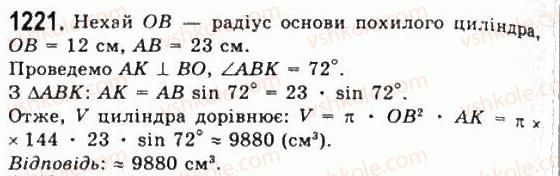 11-geometriya-gp-bevz-vg-bevz-ng-vladimirova-2011-akademichnij-profilnij-rivni--rozdil-4-obyemi-i-ploschi-poverhon-geometrichnih-til-31-obchislennya-obyemiv-til-za-dopomogoyu-integrala-1221.jpg
