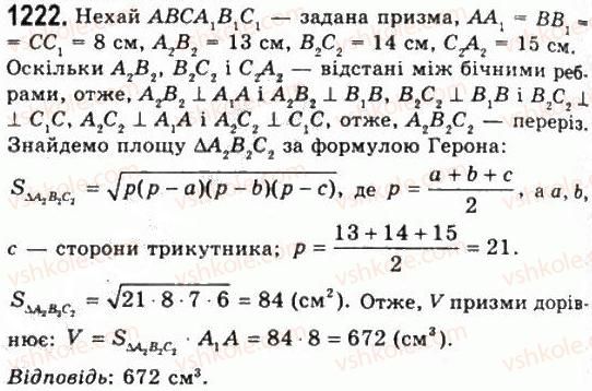 11-geometriya-gp-bevz-vg-bevz-ng-vladimirova-2011-akademichnij-profilnij-rivni--rozdil-4-obyemi-i-ploschi-poverhon-geometrichnih-til-31-obchislennya-obyemiv-til-za-dopomogoyu-integrala-1222.jpg