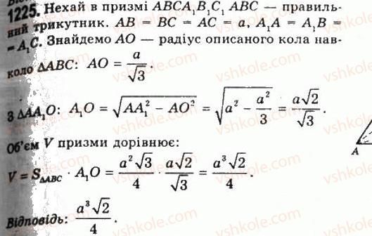 11-geometriya-gp-bevz-vg-bevz-ng-vladimirova-2011-akademichnij-profilnij-rivni--rozdil-4-obyemi-i-ploschi-poverhon-geometrichnih-til-31-obchislennya-obyemiv-til-za-dopomogoyu-integrala-1225.jpg