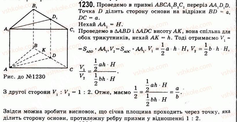 11-geometriya-gp-bevz-vg-bevz-ng-vladimirova-2011-akademichnij-profilnij-rivni--rozdil-4-obyemi-i-ploschi-poverhon-geometrichnih-til-31-obchislennya-obyemiv-til-za-dopomogoyu-integrala-1230.jpg