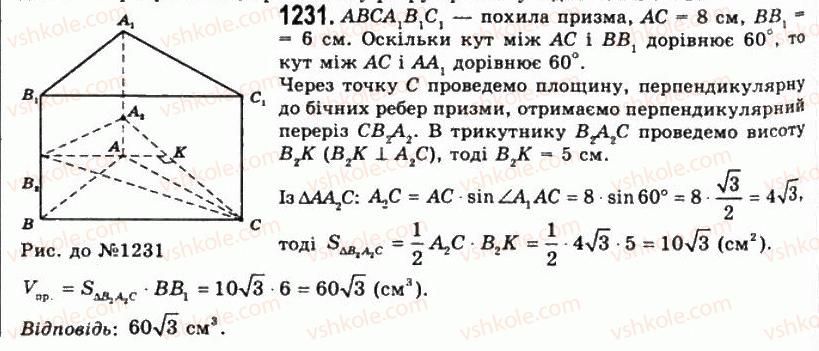 11-geometriya-gp-bevz-vg-bevz-ng-vladimirova-2011-akademichnij-profilnij-rivni--rozdil-4-obyemi-i-ploschi-poverhon-geometrichnih-til-31-obchislennya-obyemiv-til-za-dopomogoyu-integrala-1231.jpg