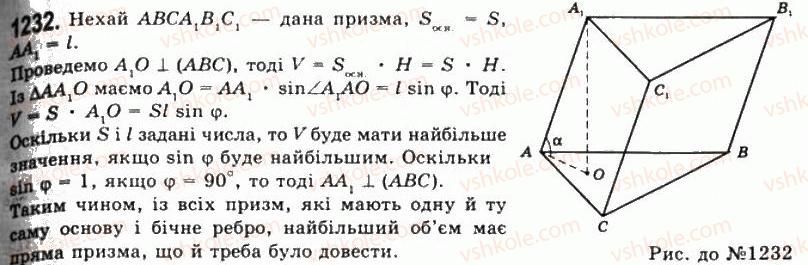 11-geometriya-gp-bevz-vg-bevz-ng-vladimirova-2011-akademichnij-profilnij-rivni--rozdil-4-obyemi-i-ploschi-poverhon-geometrichnih-til-31-obchislennya-obyemiv-til-za-dopomogoyu-integrala-1232.jpg