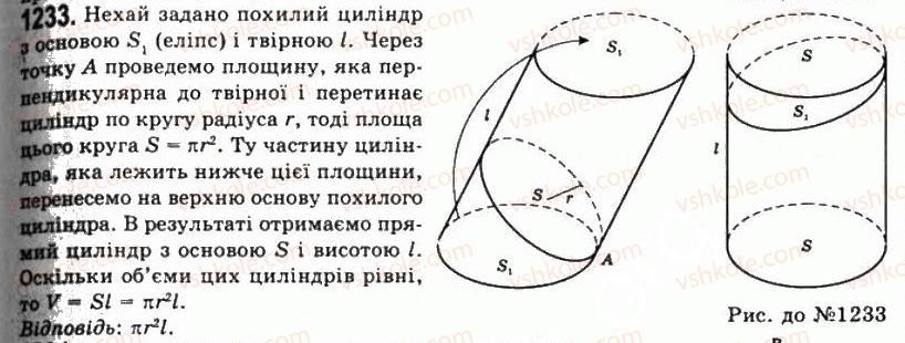 11-geometriya-gp-bevz-vg-bevz-ng-vladimirova-2011-akademichnij-profilnij-rivni--rozdil-4-obyemi-i-ploschi-poverhon-geometrichnih-til-31-obchislennya-obyemiv-til-za-dopomogoyu-integrala-1233.jpg