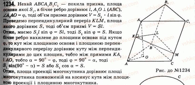 11-geometriya-gp-bevz-vg-bevz-ng-vladimirova-2011-akademichnij-profilnij-rivni--rozdil-4-obyemi-i-ploschi-poverhon-geometrichnih-til-31-obchislennya-obyemiv-til-za-dopomogoyu-integrala-1234.jpg