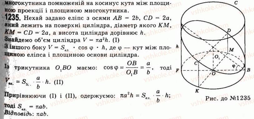11-geometriya-gp-bevz-vg-bevz-ng-vladimirova-2011-akademichnij-profilnij-rivni--rozdil-4-obyemi-i-ploschi-poverhon-geometrichnih-til-31-obchislennya-obyemiv-til-za-dopomogoyu-integrala-1235.jpg