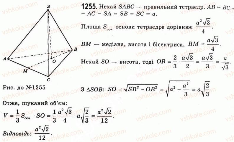 11-geometriya-gp-bevz-vg-bevz-ng-vladimirova-2011-akademichnij-profilnij-rivni--rozdil-4-obyemi-i-ploschi-poverhon-geometrichnih-til-32-obyem-piramidi-i-zrizanoyi-piramidi-1255.jpg