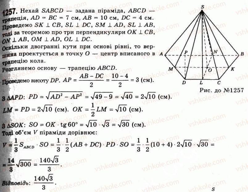 11-geometriya-gp-bevz-vg-bevz-ng-vladimirova-2011-akademichnij-profilnij-rivni--rozdil-4-obyemi-i-ploschi-poverhon-geometrichnih-til-32-obyem-piramidi-i-zrizanoyi-piramidi-1257.jpg