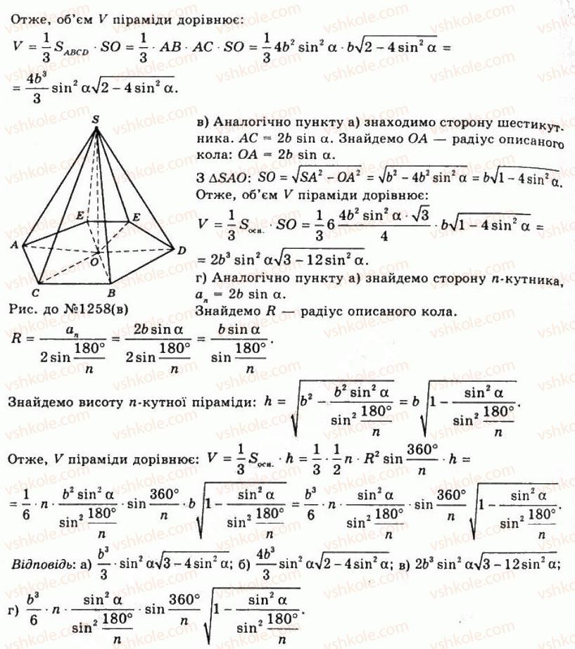 11-geometriya-gp-bevz-vg-bevz-ng-vladimirova-2011-akademichnij-profilnij-rivni--rozdil-4-obyemi-i-ploschi-poverhon-geometrichnih-til-32-obyem-piramidi-i-zrizanoyi-piramidi-1258-rnd4069.jpg
