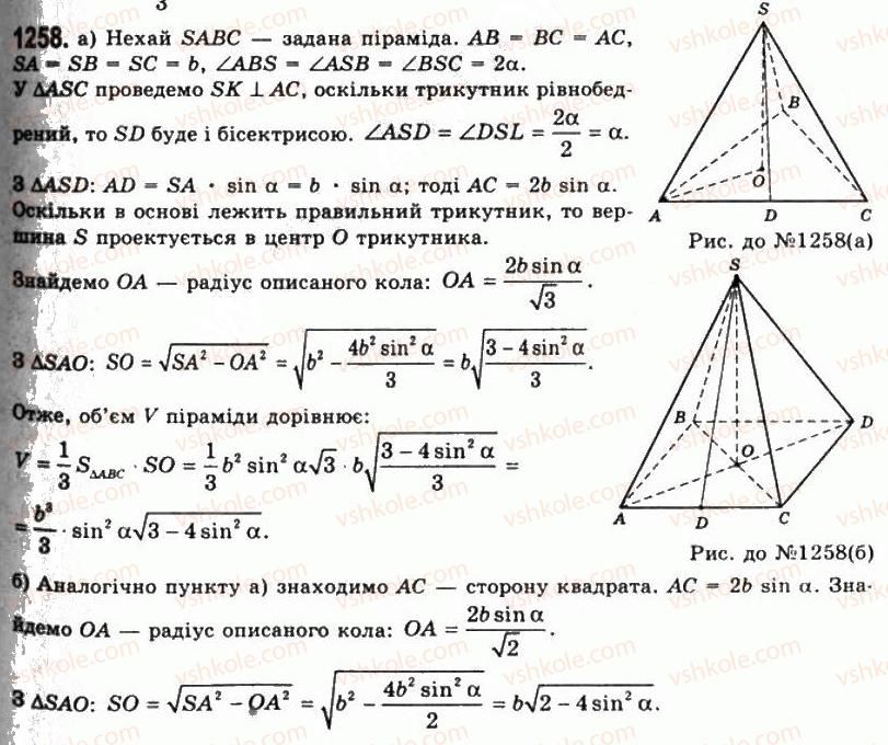 11-geometriya-gp-bevz-vg-bevz-ng-vladimirova-2011-akademichnij-profilnij-rivni--rozdil-4-obyemi-i-ploschi-poverhon-geometrichnih-til-32-obyem-piramidi-i-zrizanoyi-piramidi-1258.jpg