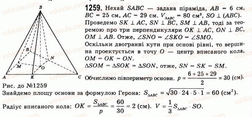 11-geometriya-gp-bevz-vg-bevz-ng-vladimirova-2011-akademichnij-profilnij-rivni--rozdil-4-obyemi-i-ploschi-poverhon-geometrichnih-til-32-obyem-piramidi-i-zrizanoyi-piramidi-1259.jpg
