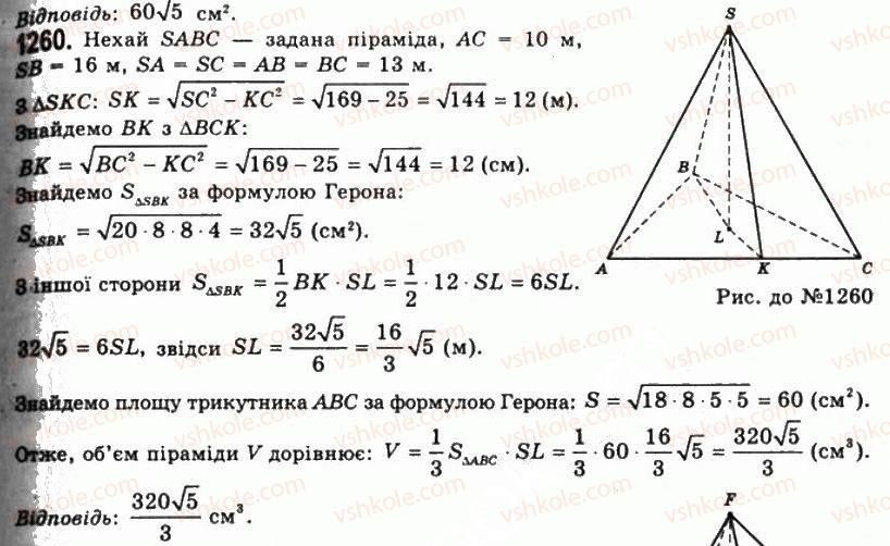 11-geometriya-gp-bevz-vg-bevz-ng-vladimirova-2011-akademichnij-profilnij-rivni--rozdil-4-obyemi-i-ploschi-poverhon-geometrichnih-til-32-obyem-piramidi-i-zrizanoyi-piramidi-1260.jpg