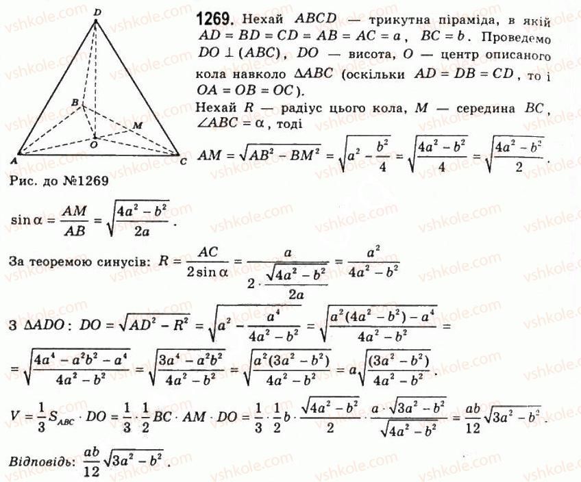11-geometriya-gp-bevz-vg-bevz-ng-vladimirova-2011-akademichnij-profilnij-rivni--rozdil-4-obyemi-i-ploschi-poverhon-geometrichnih-til-32-obyem-piramidi-i-zrizanoyi-piramidi-1269.jpg