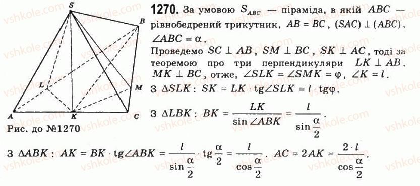 11-geometriya-gp-bevz-vg-bevz-ng-vladimirova-2011-akademichnij-profilnij-rivni--rozdil-4-obyemi-i-ploschi-poverhon-geometrichnih-til-32-obyem-piramidi-i-zrizanoyi-piramidi-1270.jpg