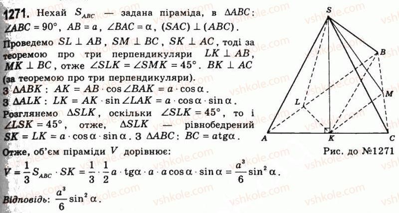 11-geometriya-gp-bevz-vg-bevz-ng-vladimirova-2011-akademichnij-profilnij-rivni--rozdil-4-obyemi-i-ploschi-poverhon-geometrichnih-til-32-obyem-piramidi-i-zrizanoyi-piramidi-1271.jpg