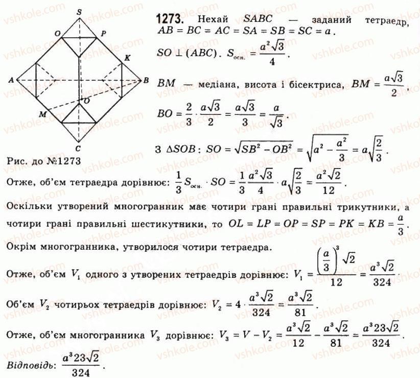 11-geometriya-gp-bevz-vg-bevz-ng-vladimirova-2011-akademichnij-profilnij-rivni--rozdil-4-obyemi-i-ploschi-poverhon-geometrichnih-til-32-obyem-piramidi-i-zrizanoyi-piramidi-1273.jpg
