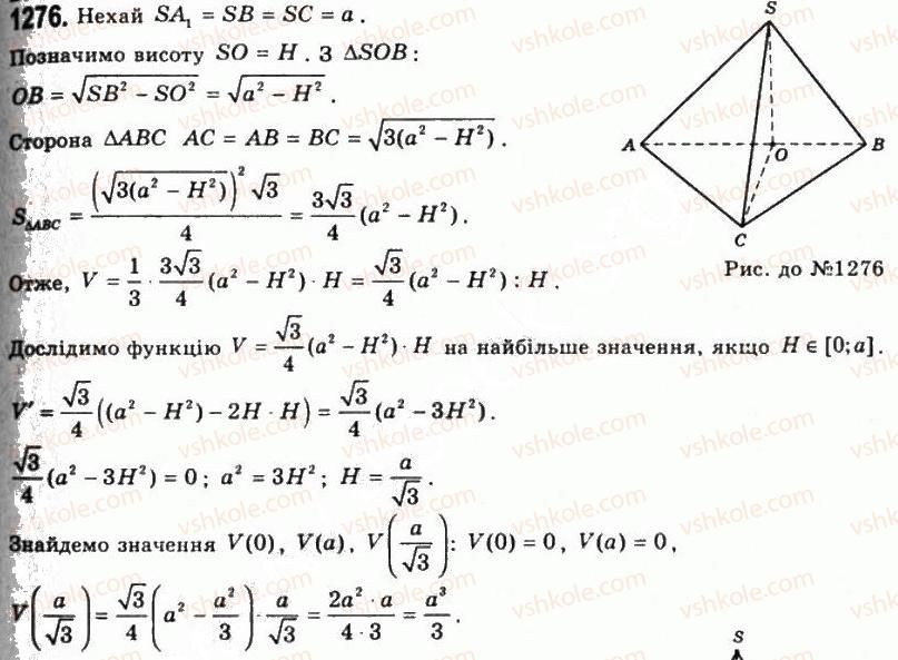 11-geometriya-gp-bevz-vg-bevz-ng-vladimirova-2011-akademichnij-profilnij-rivni--rozdil-4-obyemi-i-ploschi-poverhon-geometrichnih-til-32-obyem-piramidi-i-zrizanoyi-piramidi-1276.jpg