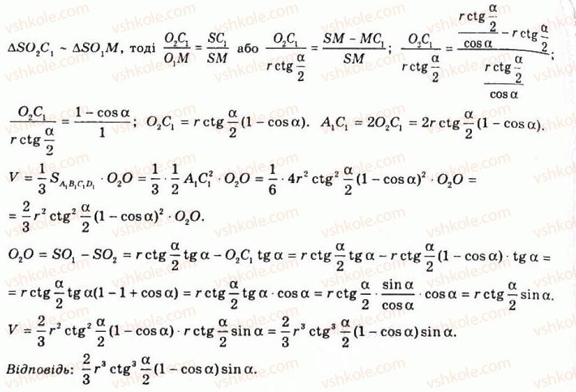 11-geometriya-gp-bevz-vg-bevz-ng-vladimirova-2011-akademichnij-profilnij-rivni--rozdil-4-obyemi-i-ploschi-poverhon-geometrichnih-til-32-obyem-piramidi-i-zrizanoyi-piramidi-1281-rnd3213.jpg