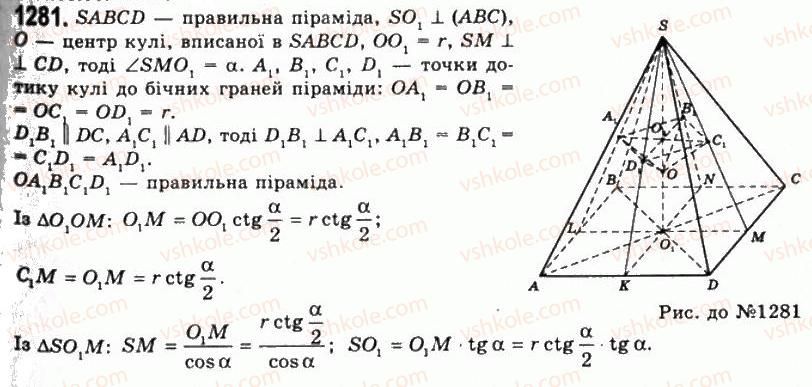 11-geometriya-gp-bevz-vg-bevz-ng-vladimirova-2011-akademichnij-profilnij-rivni--rozdil-4-obyemi-i-ploschi-poverhon-geometrichnih-til-32-obyem-piramidi-i-zrizanoyi-piramidi-1281.jpg