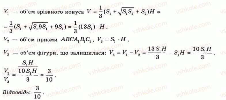 11-geometriya-gp-bevz-vg-bevz-ng-vladimirova-2011-akademichnij-profilnij-rivni--rozdil-4-obyemi-i-ploschi-poverhon-geometrichnih-til-32-obyem-piramidi-i-zrizanoyi-piramidi-1285-rnd3843.jpg