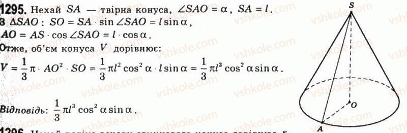 11-geometriya-gp-bevz-vg-bevz-ng-vladimirova-2011-akademichnij-profilnij-rivni--rozdil-4-obyemi-i-ploschi-poverhon-geometrichnih-til-33-obyem-konusa-i-zrizanogo-konusa-1295.jpg