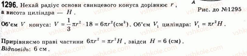 11-geometriya-gp-bevz-vg-bevz-ng-vladimirova-2011-akademichnij-profilnij-rivni--rozdil-4-obyemi-i-ploschi-poverhon-geometrichnih-til-33-obyem-konusa-i-zrizanogo-konusa-1296.jpg